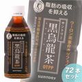 SUNTORY 黒烏龍茶 72本
